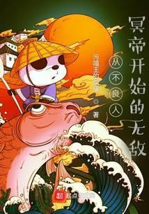 从不良人开始复制诸天免费