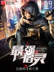 最强宿主的反派生涯