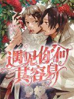 遇见你何其所幸的意思