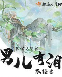 男儿有泪不轻言是什么歌