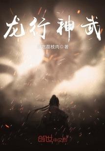 神武龙帝百度百科