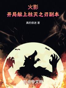 火影开局召唤柱间