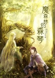 魔森丛现百度百科