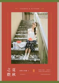 夏秋之际手抄报怎么画