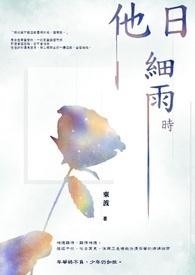 细雪 他日掠过深浅