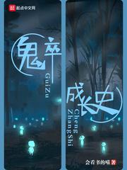 鬼卒的意思解释