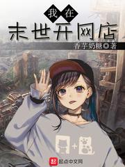 我在末世开商店叶楚