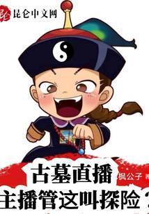 古墓新闻视频直播