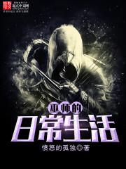 巫师们的日常生活[综英美