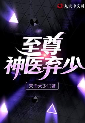 至尊弃少在都市