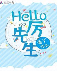 厉先生宠我啊我超甜免费阅读