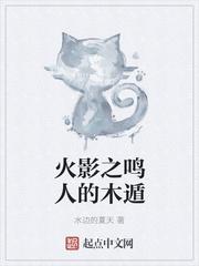 火影之鸣人从小就离开木叶的