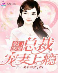 总裁宠妻好给力