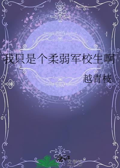 我只是个弱女子表情包