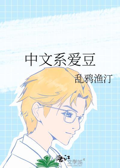 中文系毕业的明星