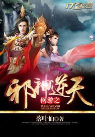 网游之邪神逆天推倒女主顺序