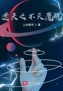 遮天之不灭天功