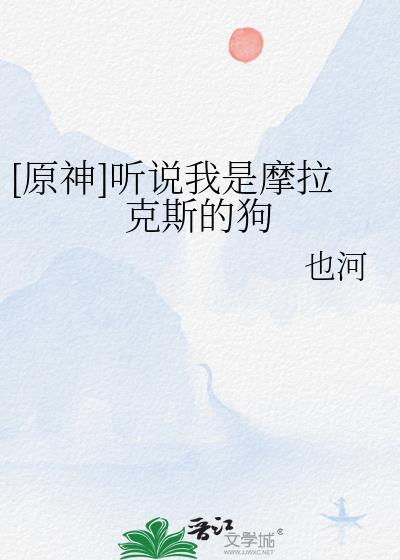 原神摩拉的来历