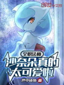 全职法师莎迦百度百科