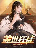 萧北辰林杭景结局