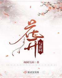 花开谁相伴花落谁相惜