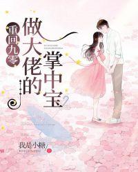 重生九零做大佬全文阅读