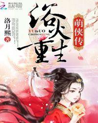 浴火重生转型路