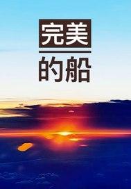 电影完美的