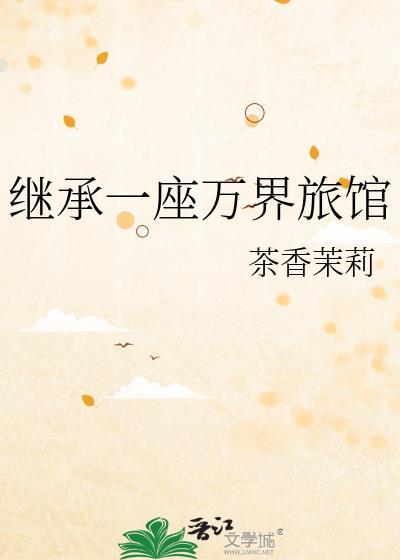 继承一万亿 笔趣阁