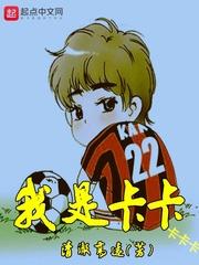 我是卡卡卡卡卡女主