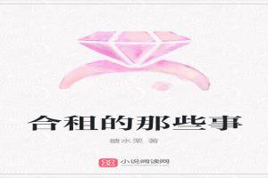 合租的那些事汤