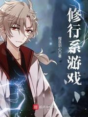 修行游戏无敌破解版