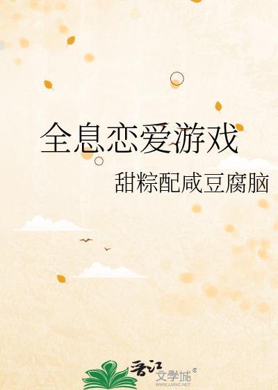 男女主全息恋爱游戏