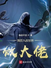 我在九叔世界做大佬雅典娜结局