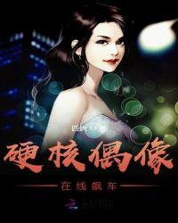 硬核c位百度百科