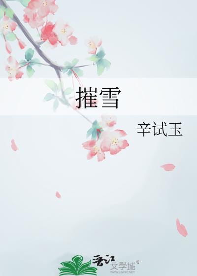 摧雪镜予歌酷我