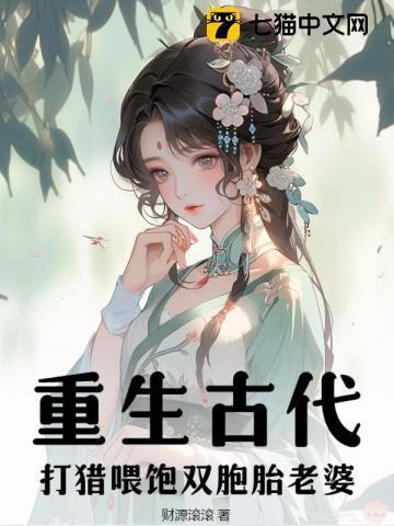 重生古代打猎类