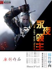 永夜领主陈凡最新章节免费阅读