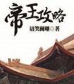 帝王攻略txt