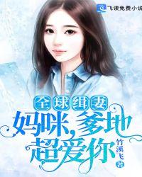 全球缉爱免费阅读