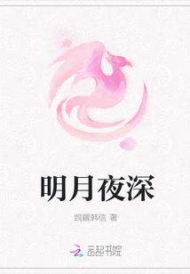 明月夜深丝竹下