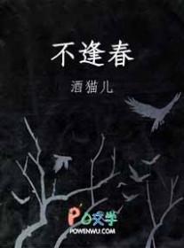 偏我来时不逢春