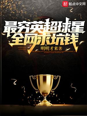 英超最穷俱乐部