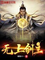 无上剑主动漫