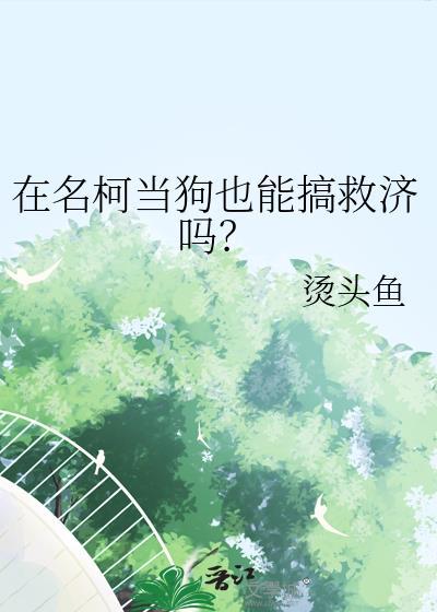名柯之柯基