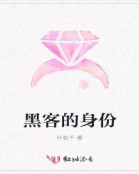 黑客是可以查人身份信息吗