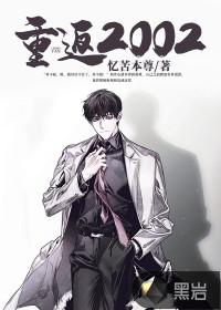 重返2002打造科技帝国