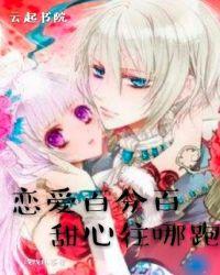 恋爱百分百原版