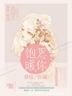饱暖思你番外