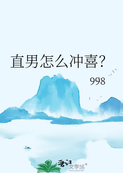 直男怎么样